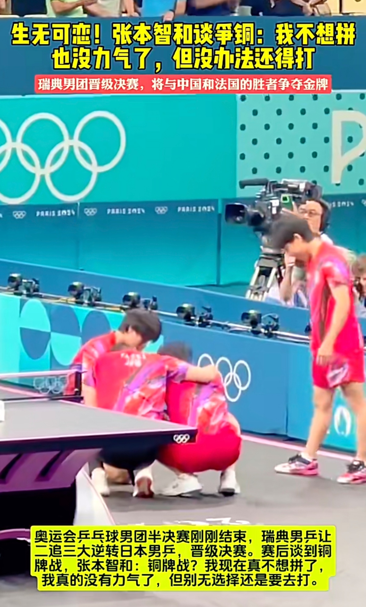 法国队力克中国队，张本智和关键制胜