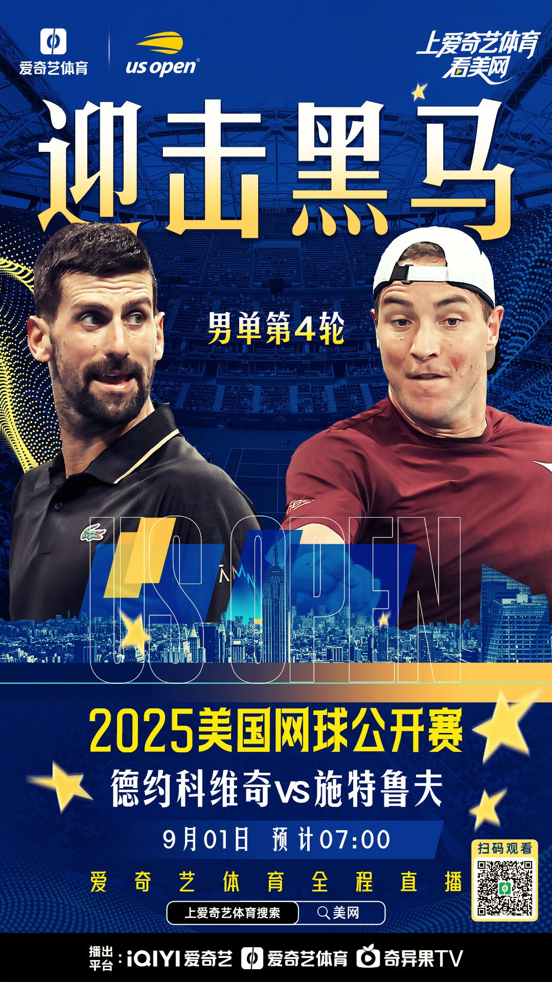 美网横扫法网，鲁德统治全场